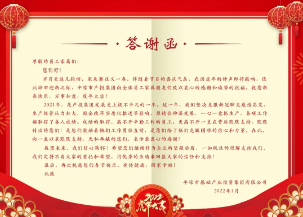 必一手机官方网站召开2021年度员工家属答谢会(图2)