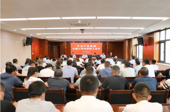 必一手机官方网站召开划转企业甘肃水建公司全体职工会议(图1)
