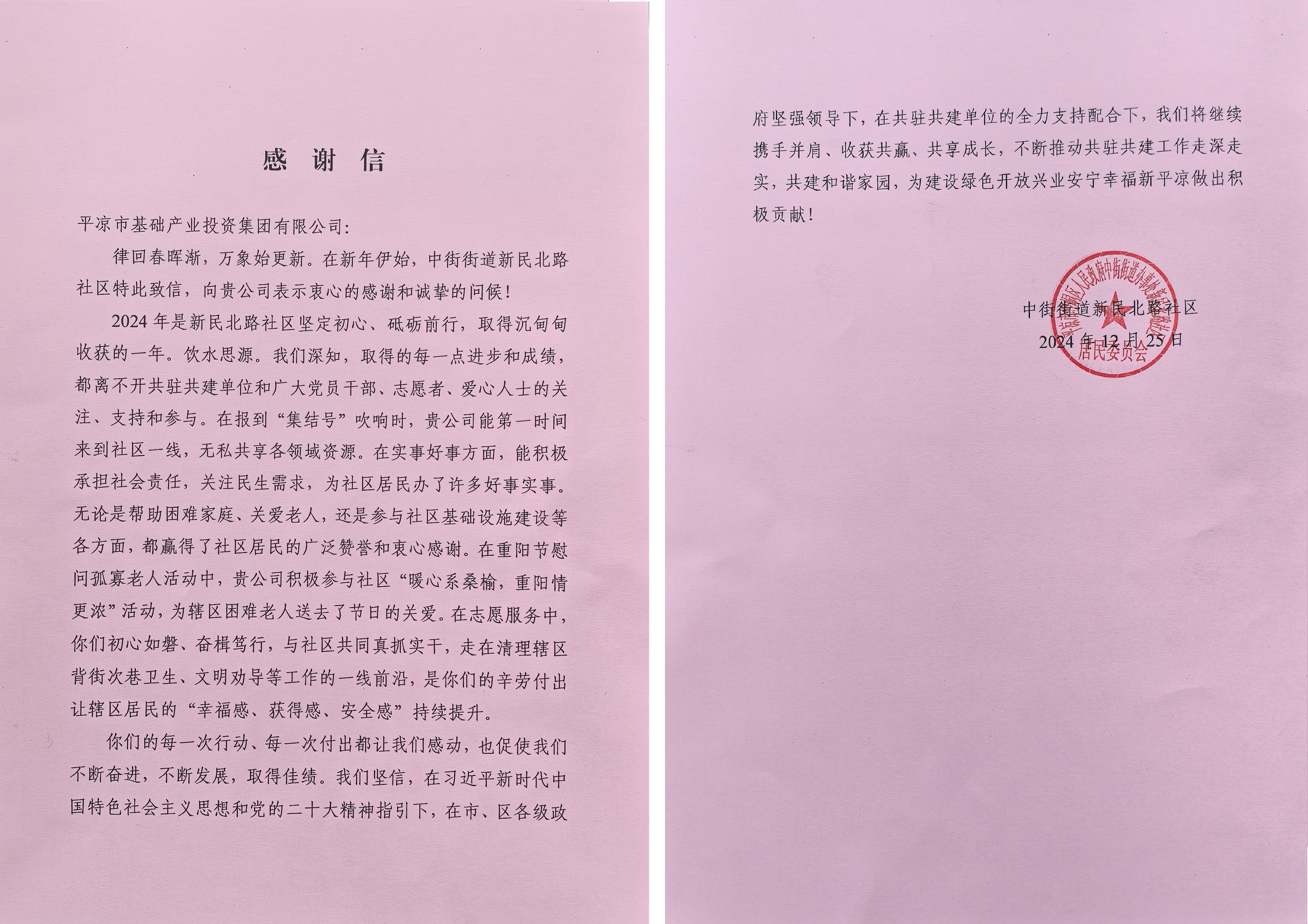 喜报！必一手机官方网站荣获包抓共建先进单位(图2)