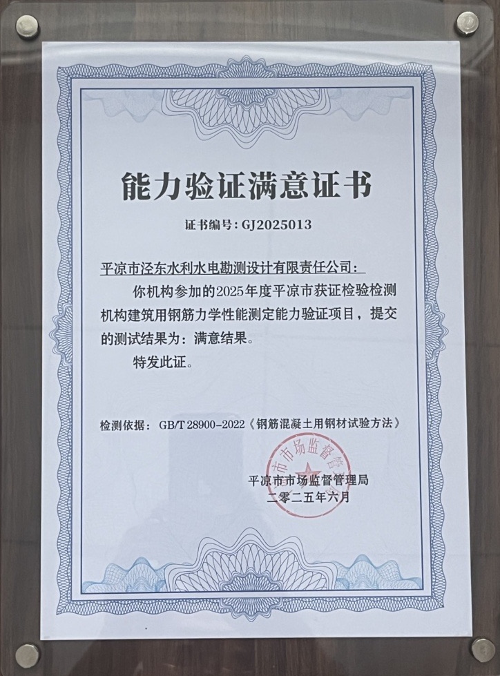 喜报！必一手机官方网站泾东设计公司荣获2025年平凉市检验检测机构技能大赛团体二等奖，能力验证结果为“满意”(图2)