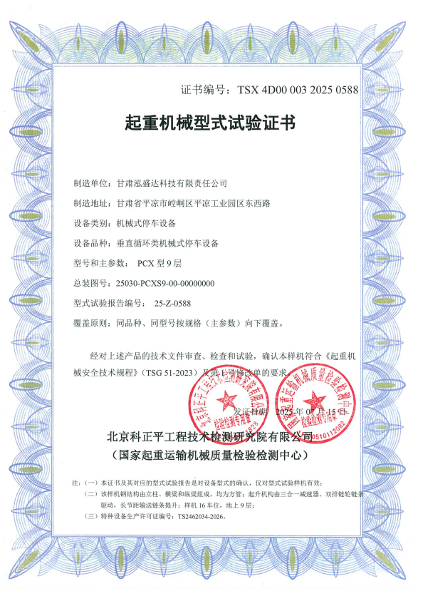 喜讯！必一手机官方网站泓盛达公司成功获批起重机械型式试验证书(图1)